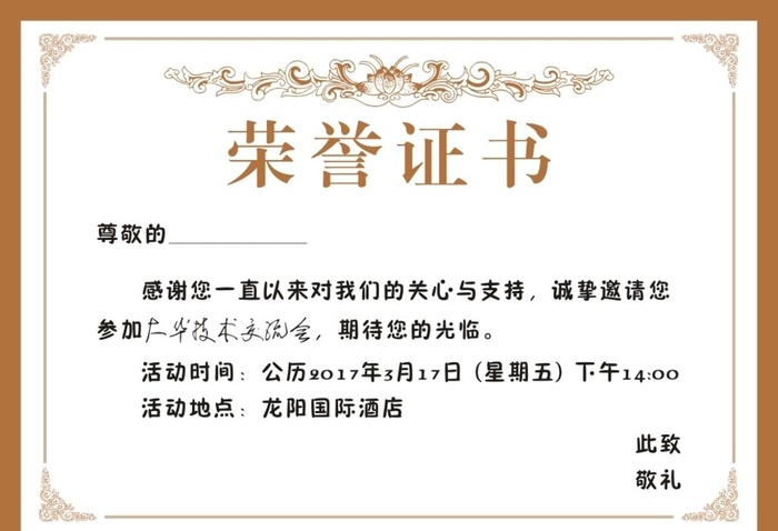 荣誉证书图片cdr矢量模版下载