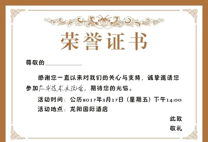 荣誉证书图片