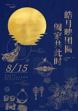 中秋图片