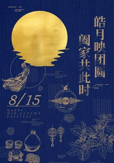 中秋图片 中秋图片