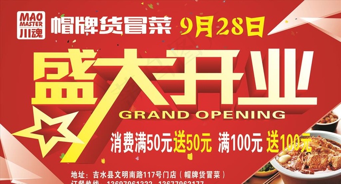 开业举牌图片cdr矢量模版下载