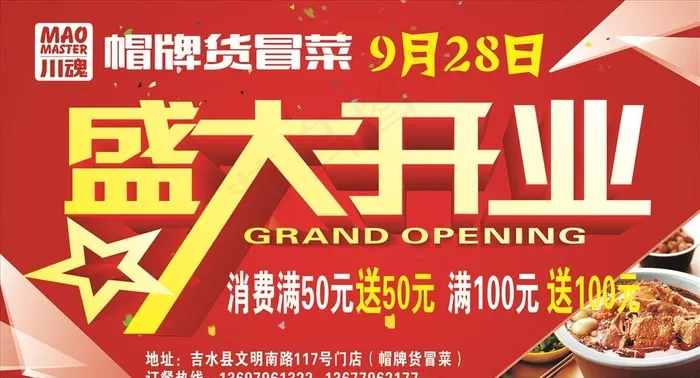 开业举牌图片cdr矢量模版下载