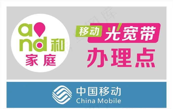 移动光宽带图片cdr矢量模版下载