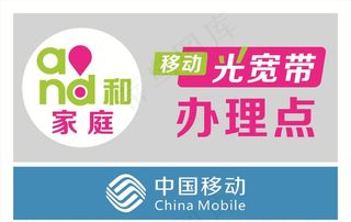 移动光宽带图片