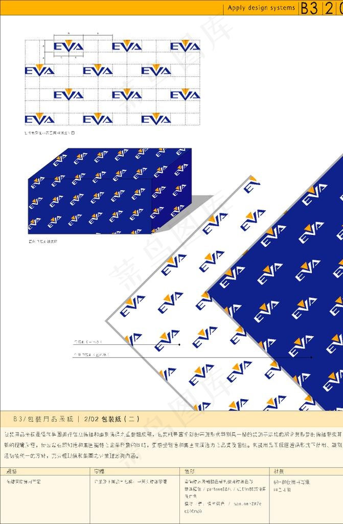 包装纸图片