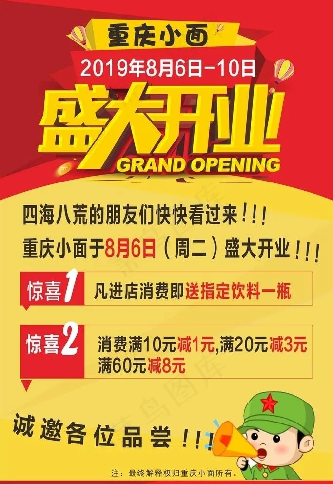 盛大开业促销海报图片cdr矢量模版下载