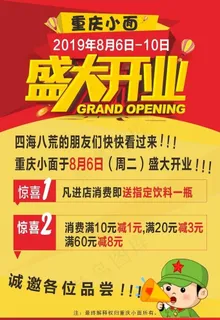 盛大开业促销海报图片