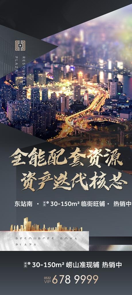 地产写字楼价值点海报图片psd模版下载