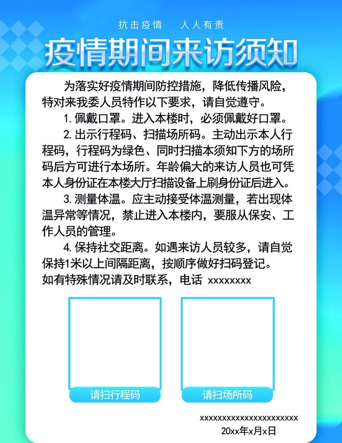 防疫期间来访须知高清分层文件图片