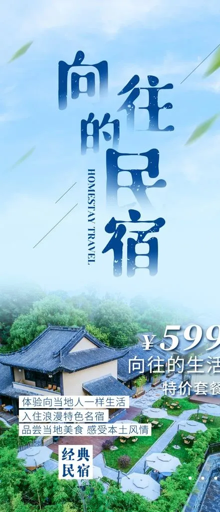 民宿 图片(1125x2436)psd模版下载