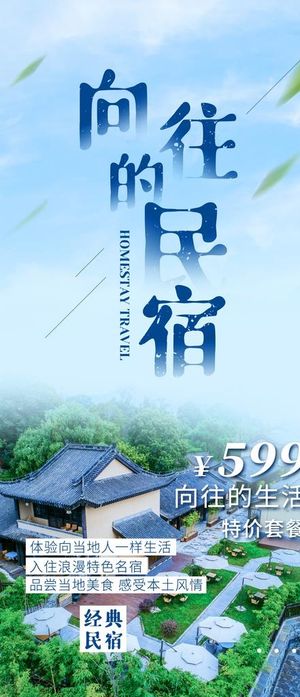 民宿 图片