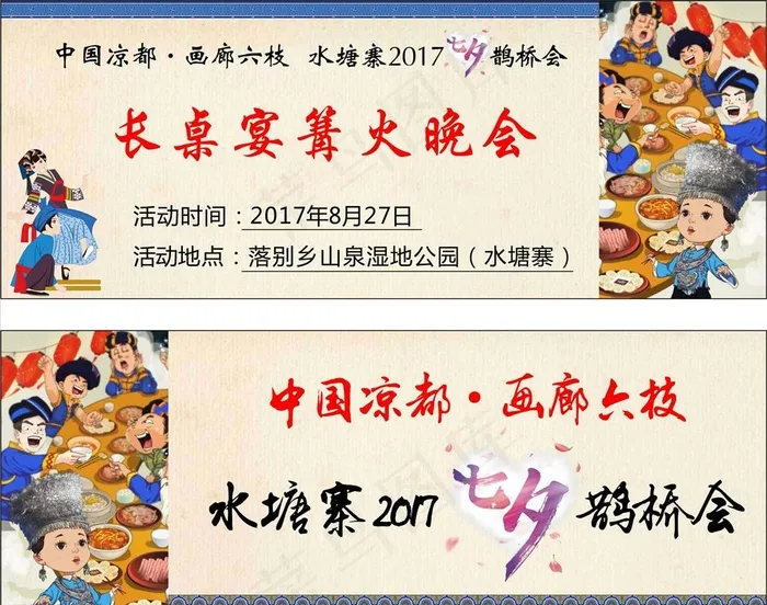长桌宴门票图片cdr矢量模版下载