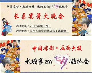 长桌宴门票图片