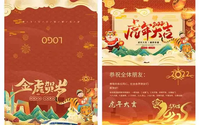虎年贺卡图片(3543x4961)psd模版下载