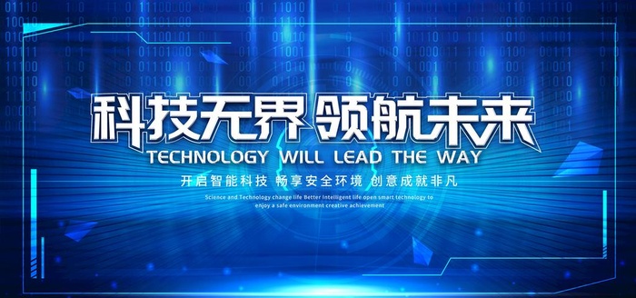 科技图片(4724x2362)psd模版下载