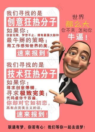 招聘海报. 创意广告招聘海报图片
