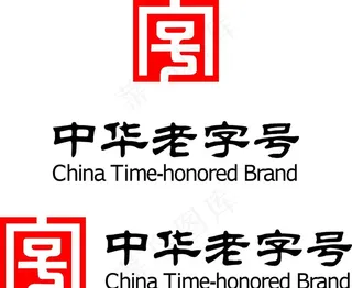 中华老字号图片