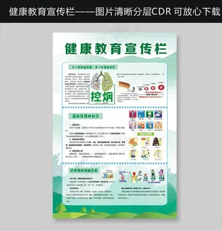 健康教育宣传栏图片