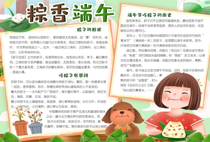 端午节小报图片(4961x3508)psd模版下载