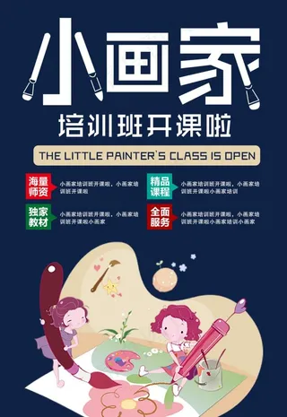 小画家图片
