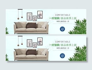 家居横幅图片