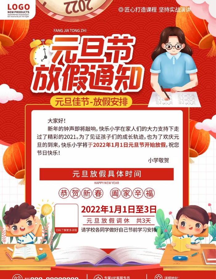 幼儿园学校元旦放假通知图片cdr矢量模版下载