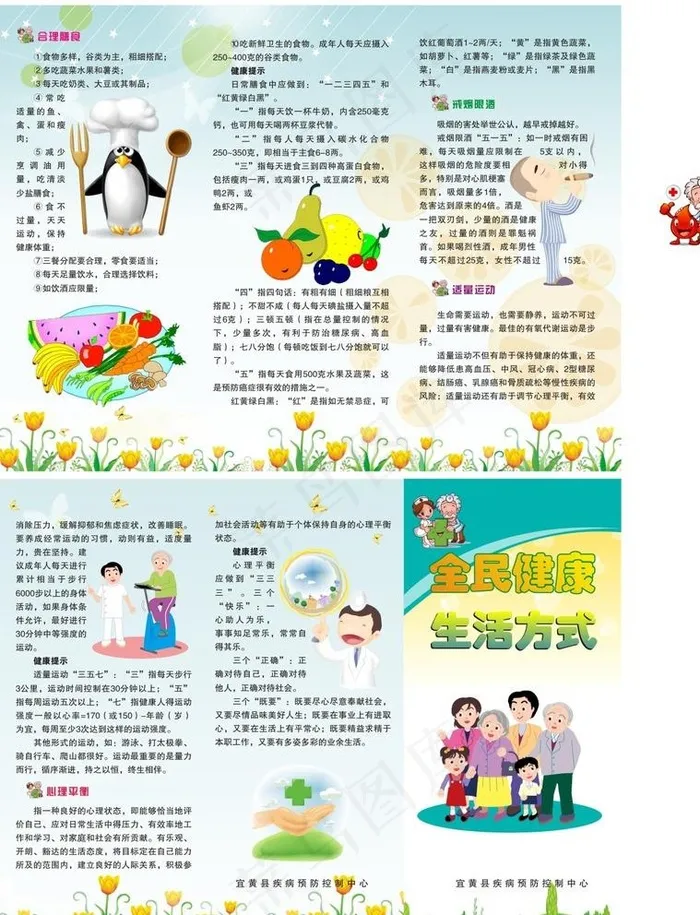 全民健康生活方式图片cdr矢量模版下载