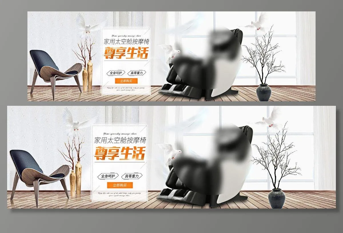 淘宝按摩椅海报图片(1920x600)psd模版下载