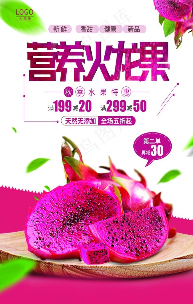 营养火龙果海报图片(3543x5315)psd模版下载