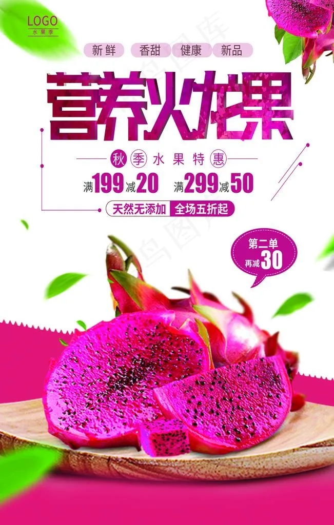 营养火龙果海报图片(3543x5315)psd模版下载