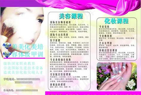 美容化妆培训宣传单图片