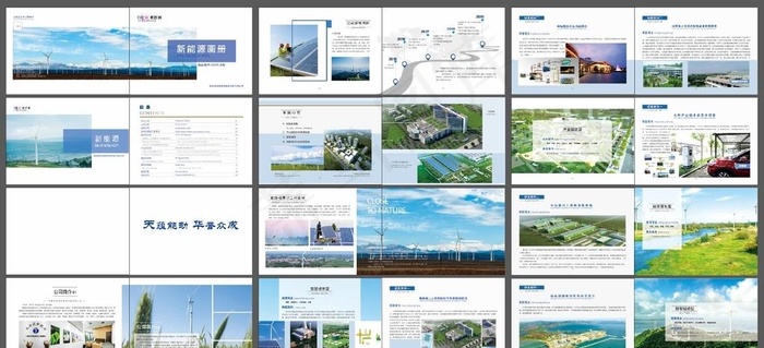 新能源画册图片cdr矢量模版下载