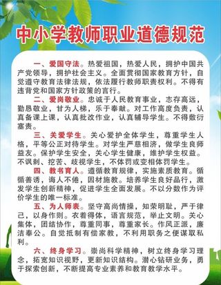 教师职业道德规范图片