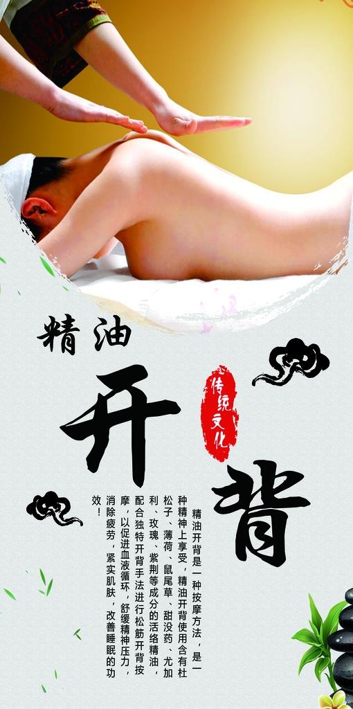 精油开背图片(2863x5414)psd模版下载