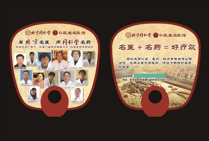 北京同仁堂广告扇图片(4961x3508)psd模版下载