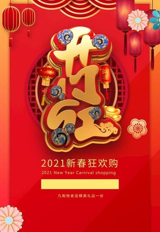 2021开门红图片