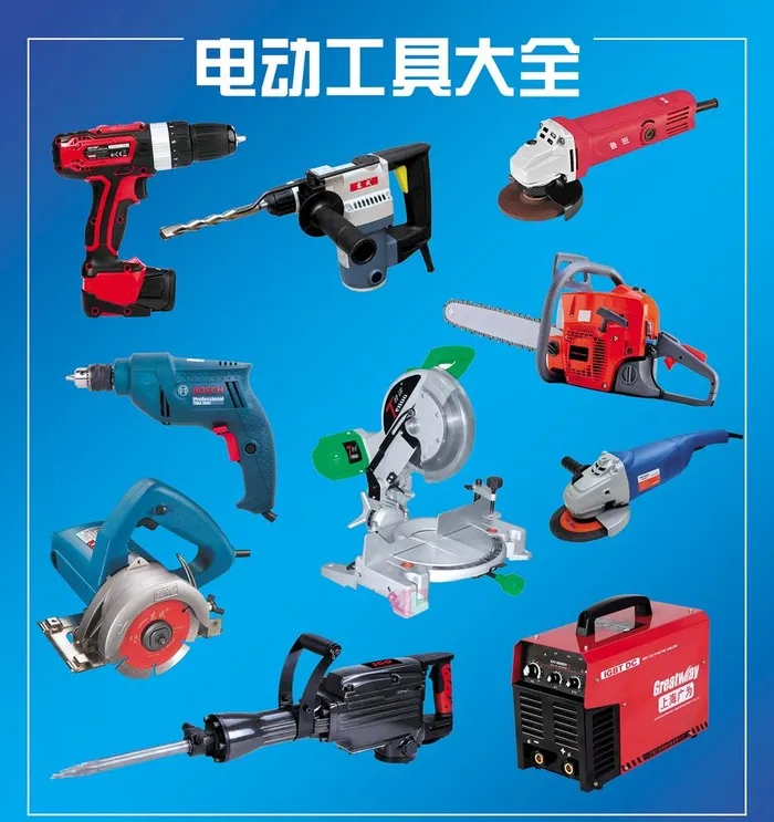 电动工具图片(12402x13583)psd模版下载