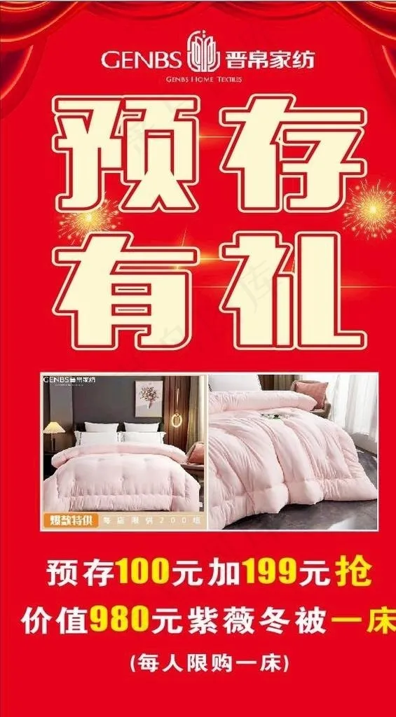 预存有礼图片cdr矢量模版下载