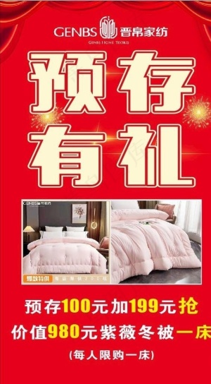 预存有礼图片