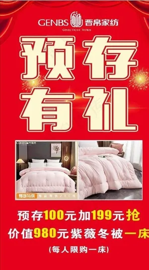 预存有礼图片