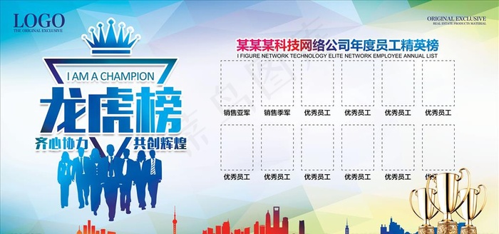 龙虎榜图片(7087x3543)psd模版下载