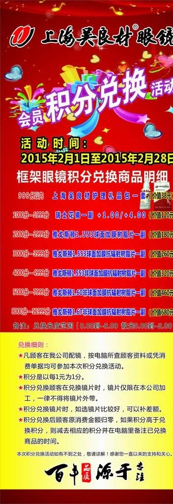 上海吴良材眼睛展架图片cdr矢量模版下载