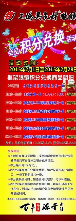 上海吴良材眼睛展架图片