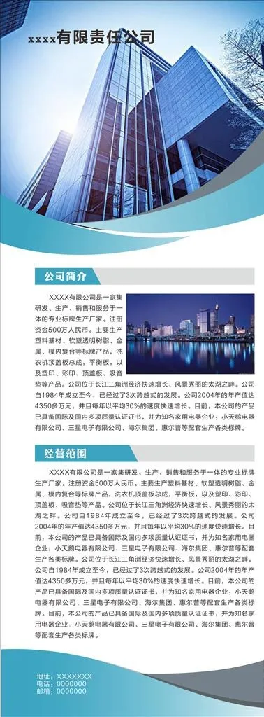 公司简介易拉宝展架图片cdr矢量模版下载
