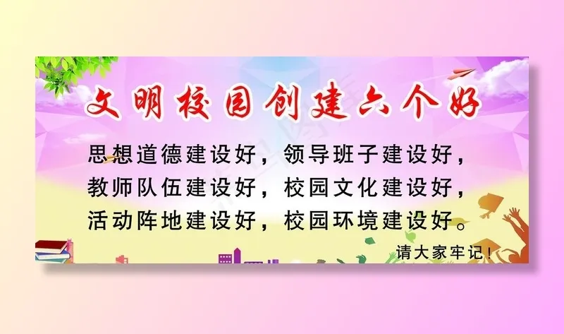 创建文明校园图片psd模版下载