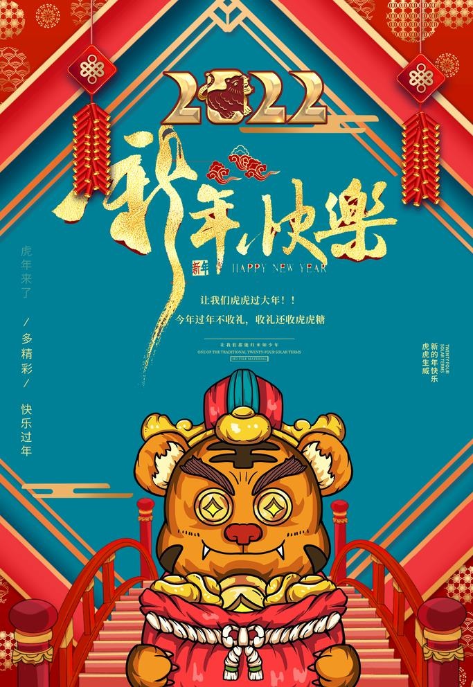 2022虎年图片