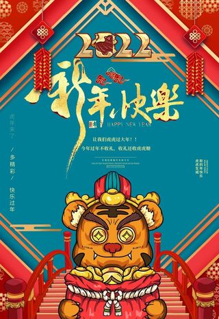 2022虎年图片