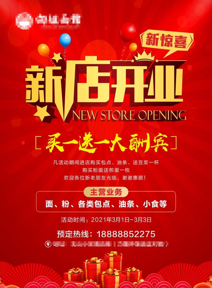 新店开业图片