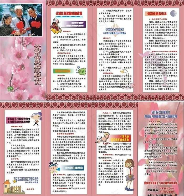 计划生育扶助政策图片(0×0像素())cdr矢量模版下载