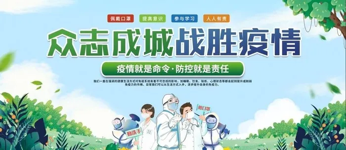 防疫宣传展板,疫情防控宣传,新冠(9055x4213)psd模版下载